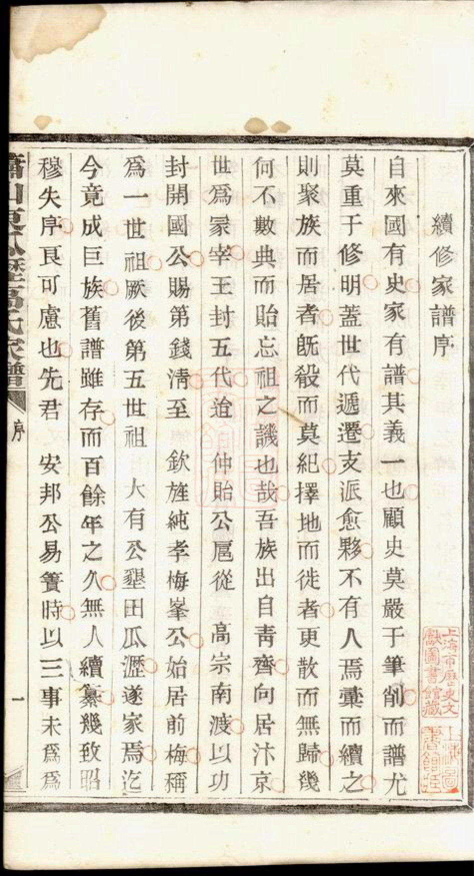 5267.萧山东瓜沥高氏家谱： 十卷.pdf_第3页