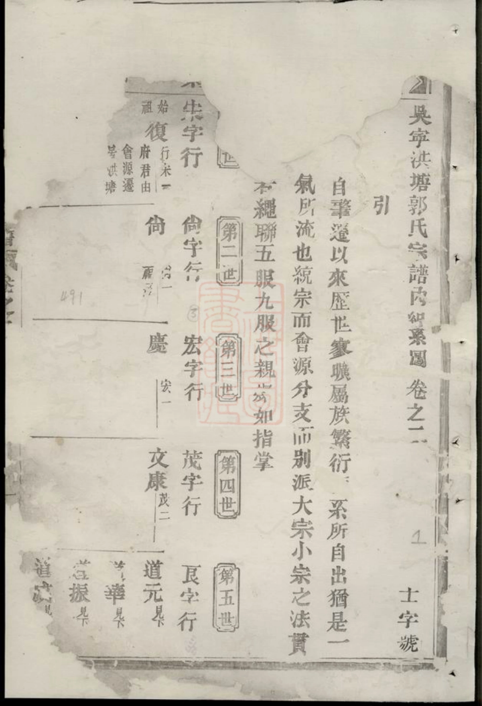 5280.吴宁洪塘郭氏宗谱.pdf_第3页