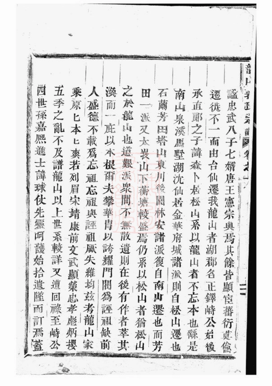 5284.龙山郭氏宗谱： 十六卷：[东阳].pdf_第3页