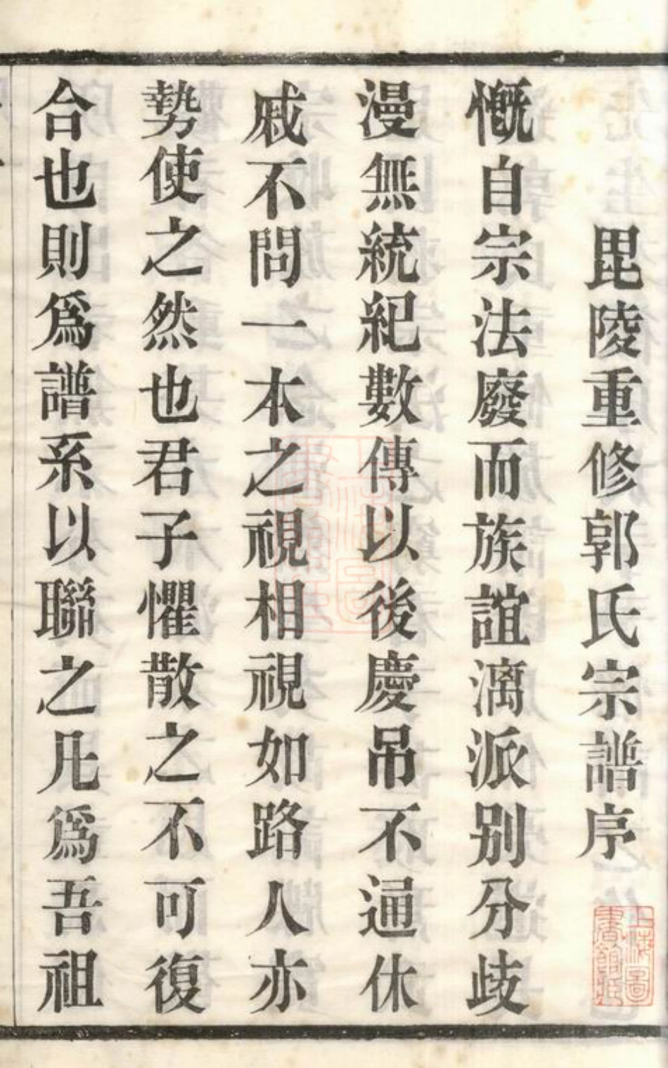 5294.毗陵郭氏宗谱： 十五卷.pdf_第2页