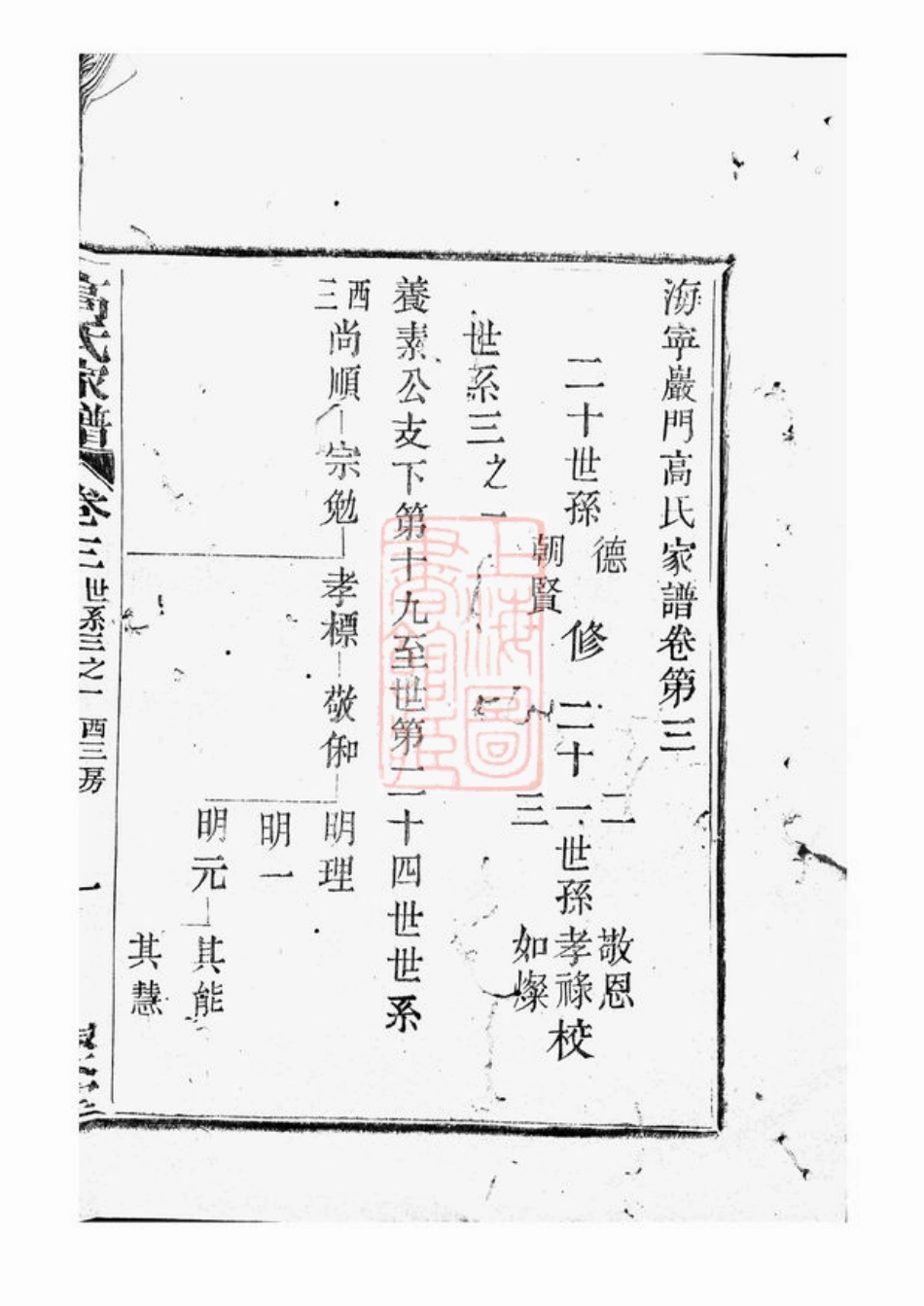 5249.海宁砶门高氏家谱.pdf_第3页