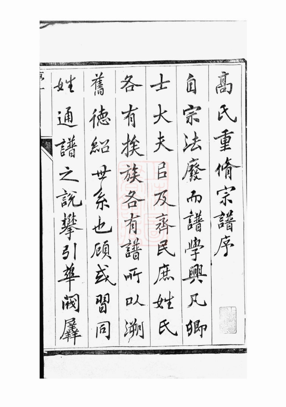 5233.高氏宗谱： 四卷：[丹徒].pdf_第3页