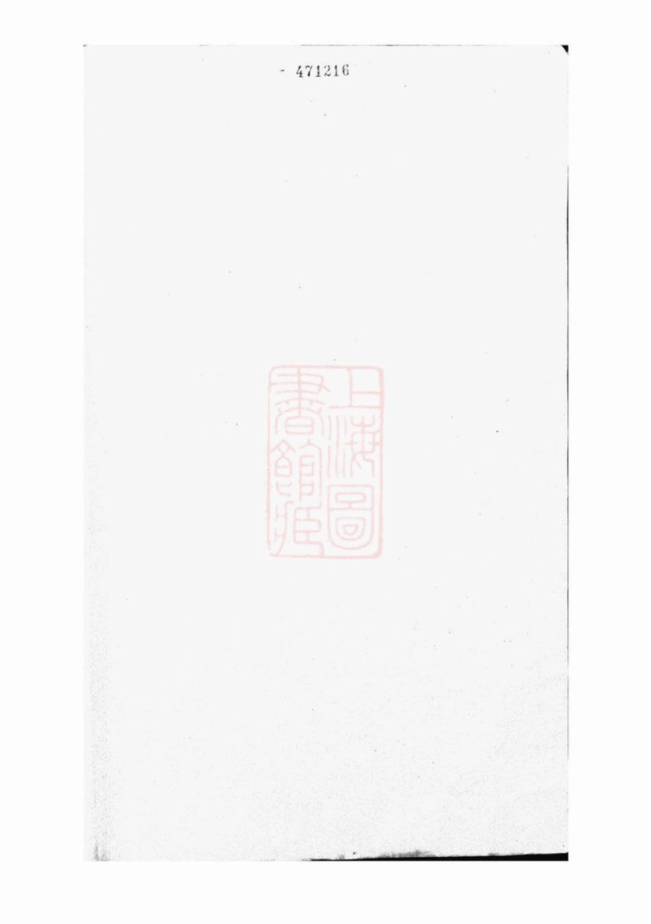 5234.高氏宗谱： 四卷：[丹徒].pdf_第2页