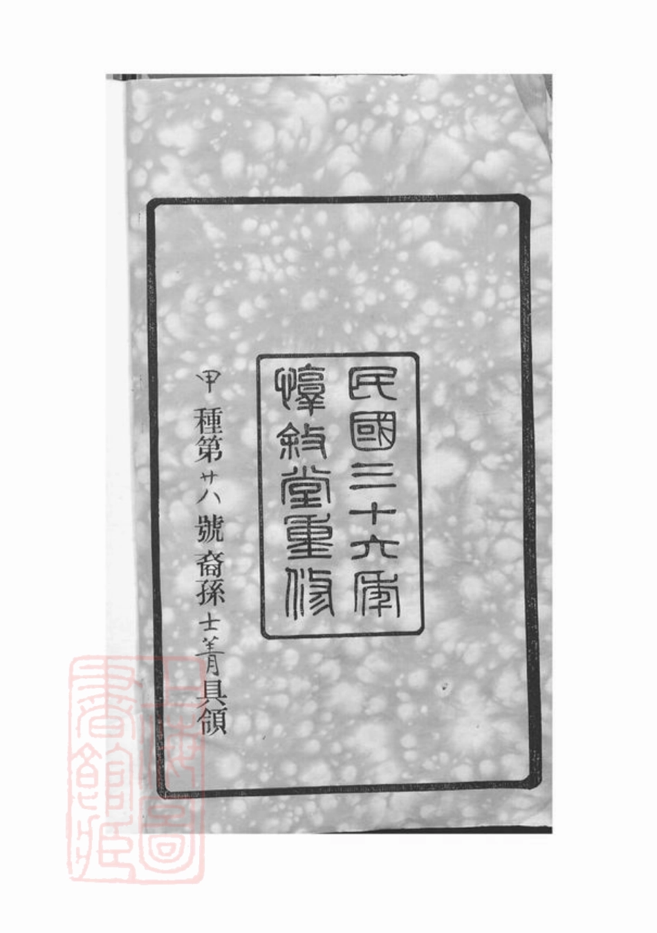 5206.？瀦奚氏宗谱： 三十卷：[江阴].pdf_第3页