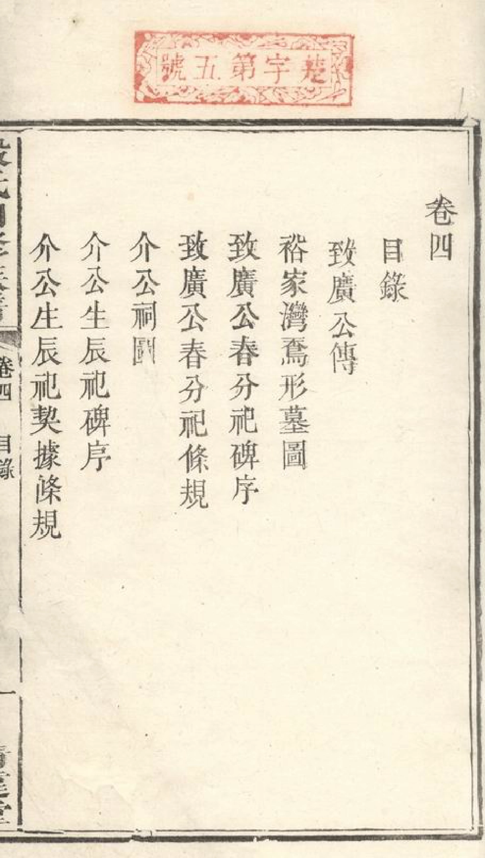 5196.殷氏四修族谱： [湖南].pdf_第3页