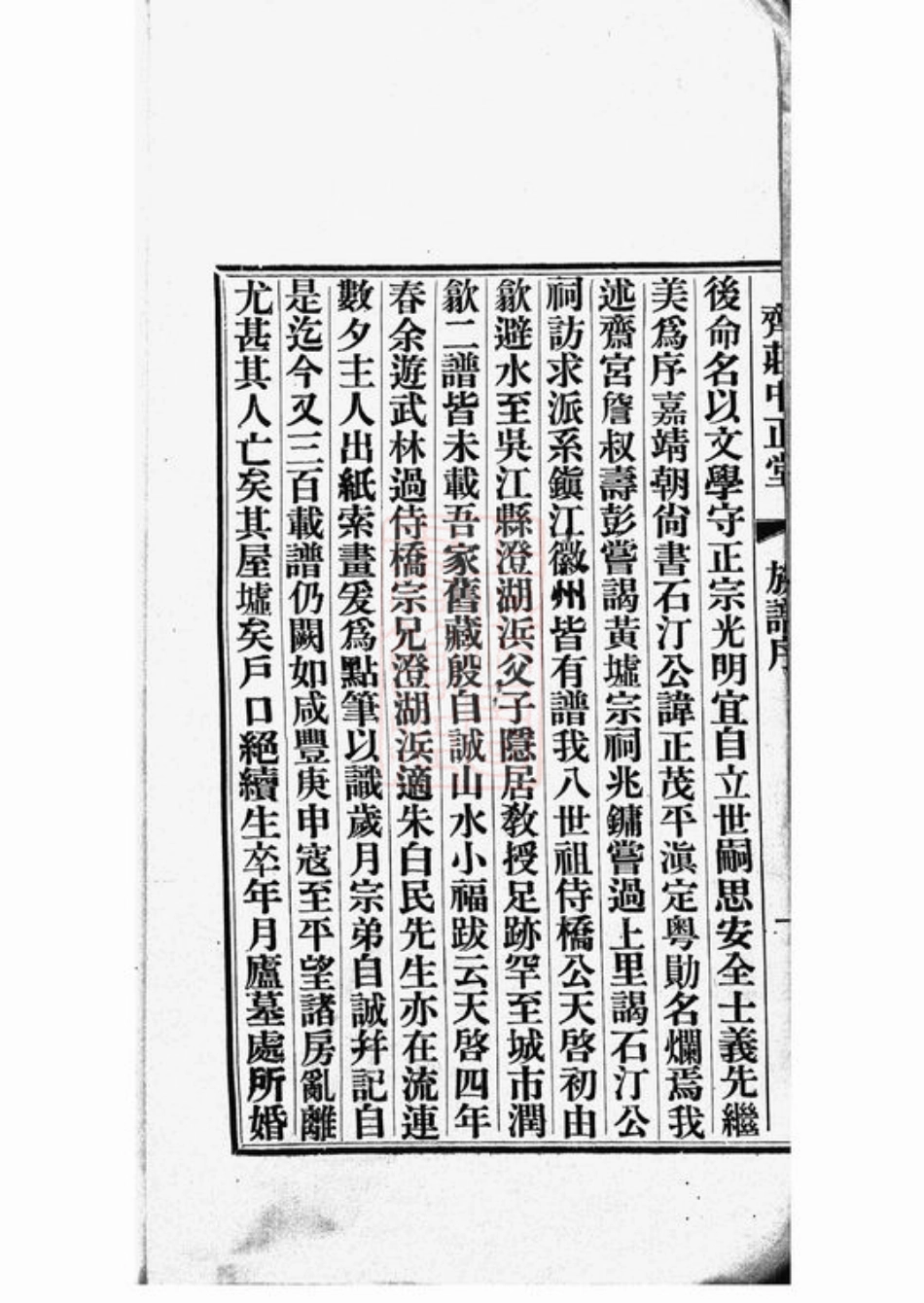 5186.江震殷氏族谱： 九卷：[吴江、震泽].pdf_第3页