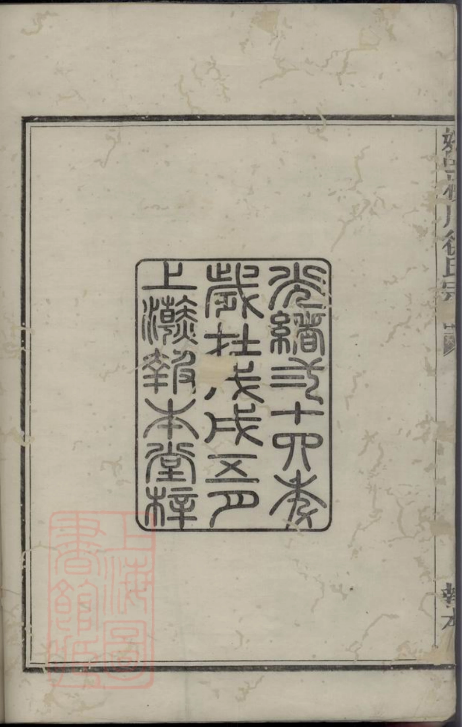 5156.馀姚梅川徐氏宗谱： 十八卷，首一卷，末一卷.pdf_第3页