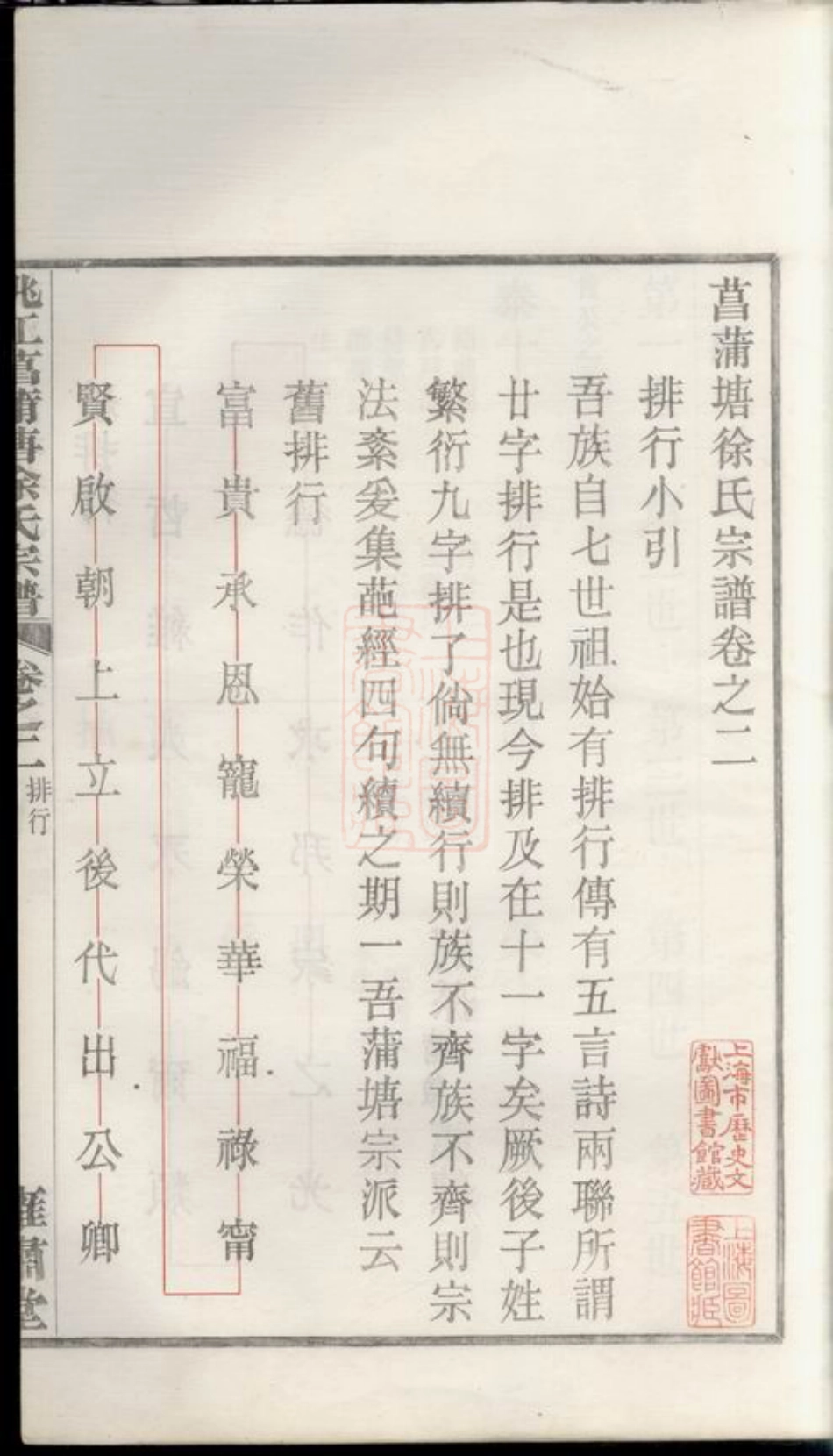 5158.姚江菖蒲塘徐氏宗谱： 四卷：[馀姚].pdf_第3页