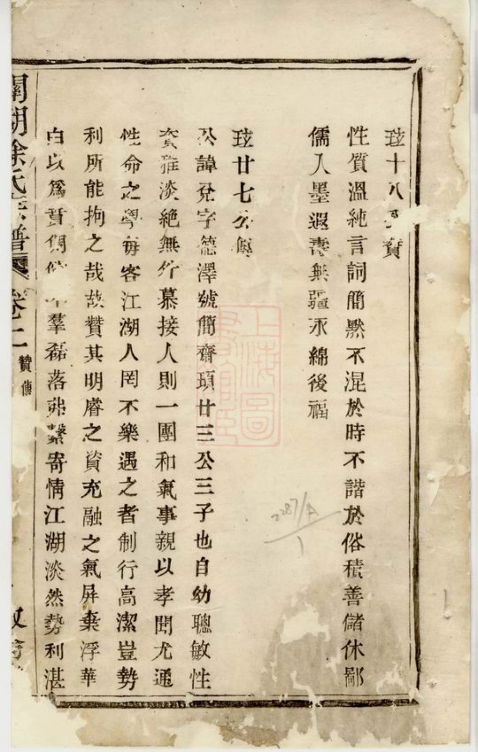 5162.关湖徐氏宗谱： [诸暨].pdf_第3页