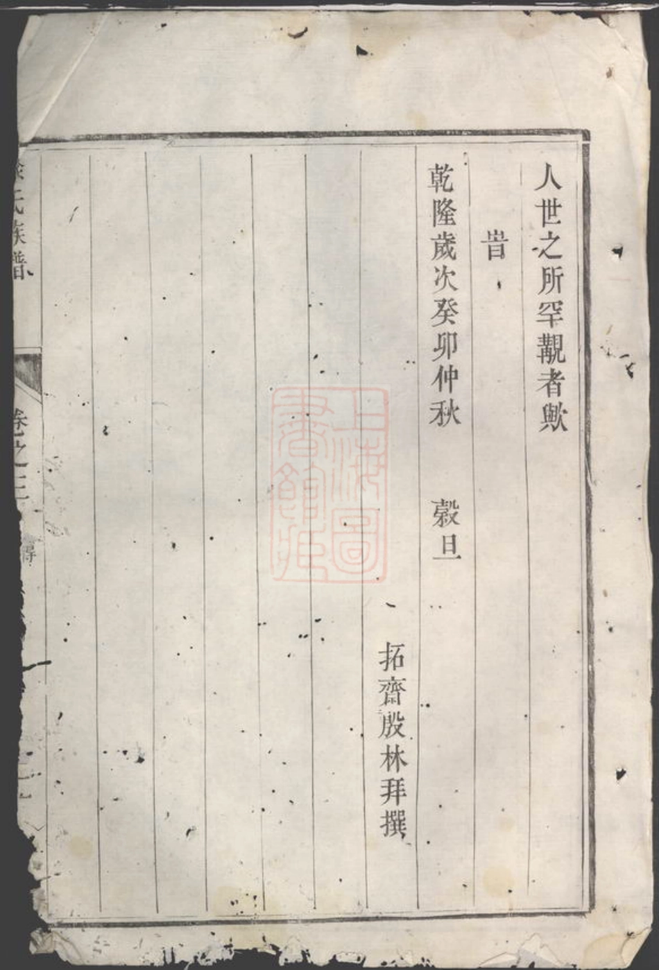 5165.徐氏族谱： [润州].pdf_第2页