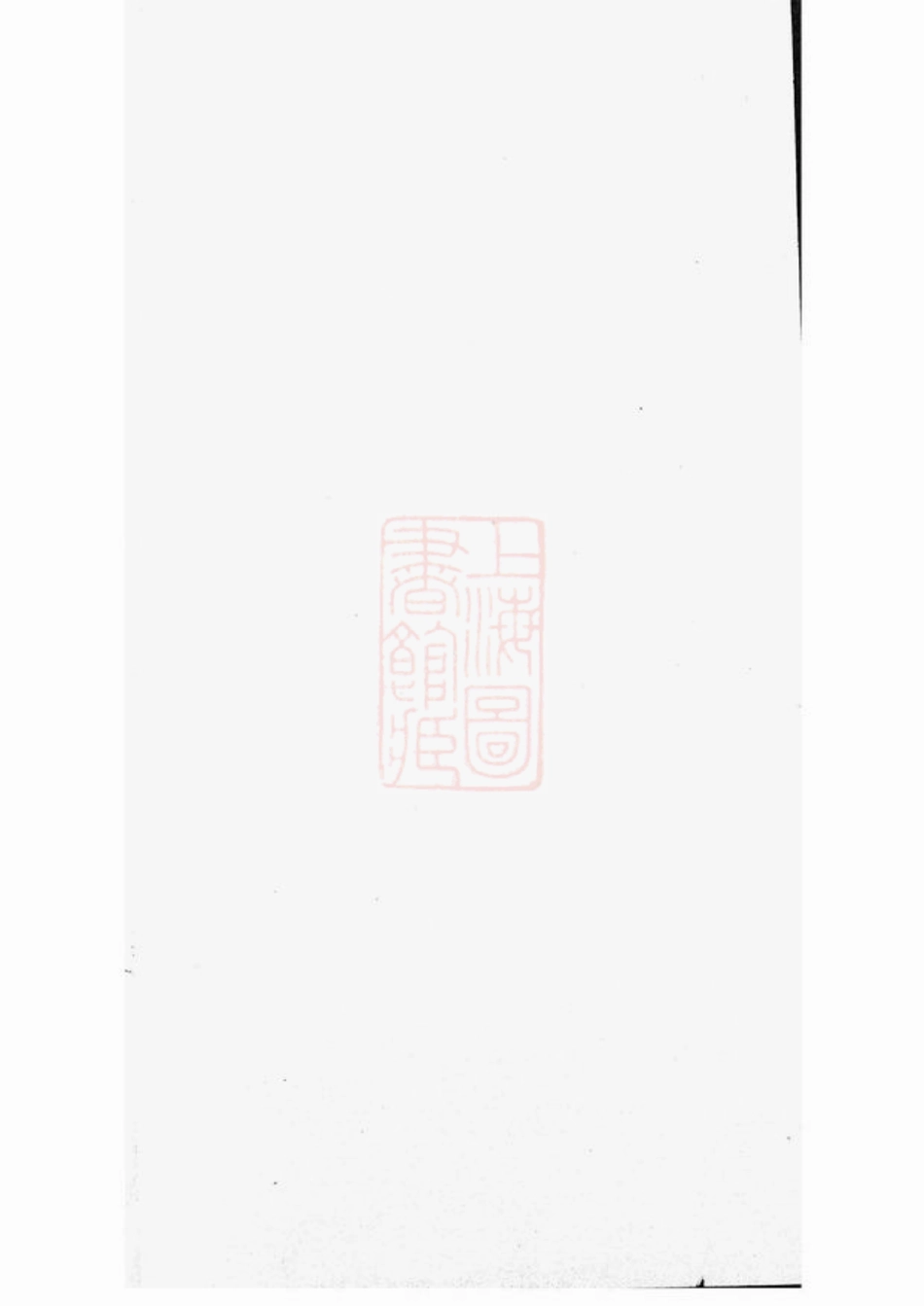 5170.镇海大枫林徐氏宗谱： 不分卷.pdf_第2页