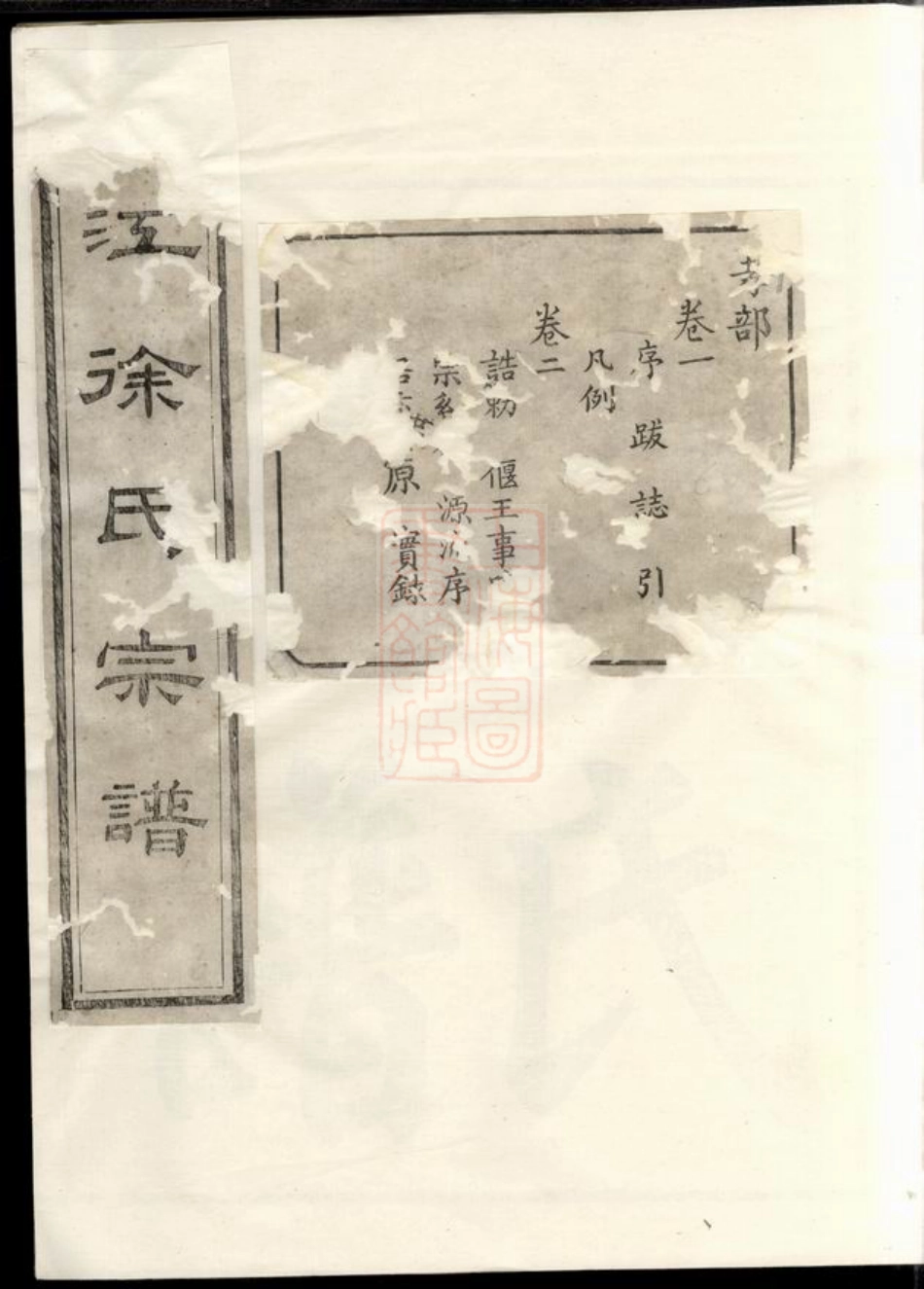 5150.姚江徐氏宗谱： 八卷：[馀姚].pdf_第1页