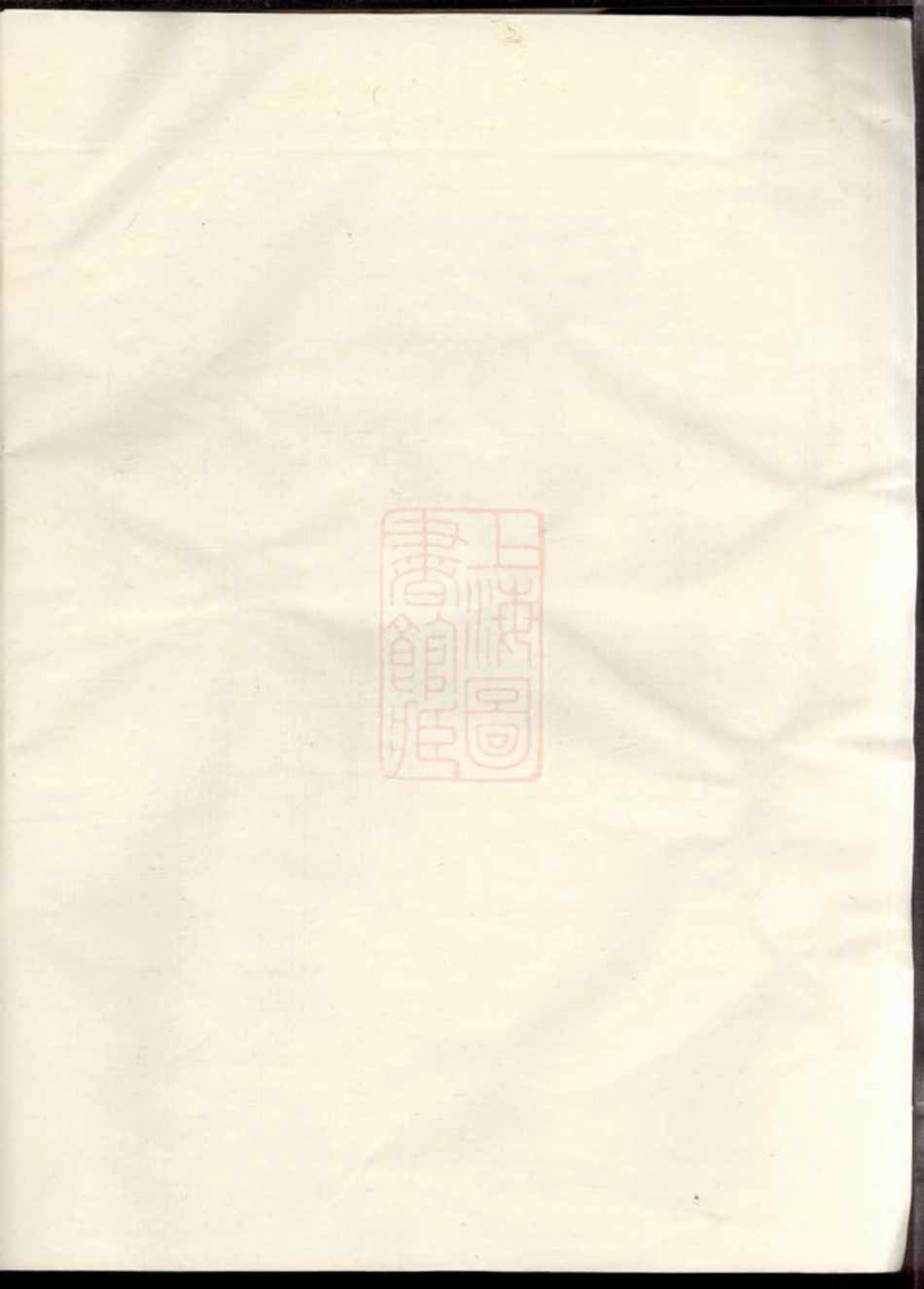 5150.姚江徐氏宗谱： 八卷：[馀姚].pdf_第2页