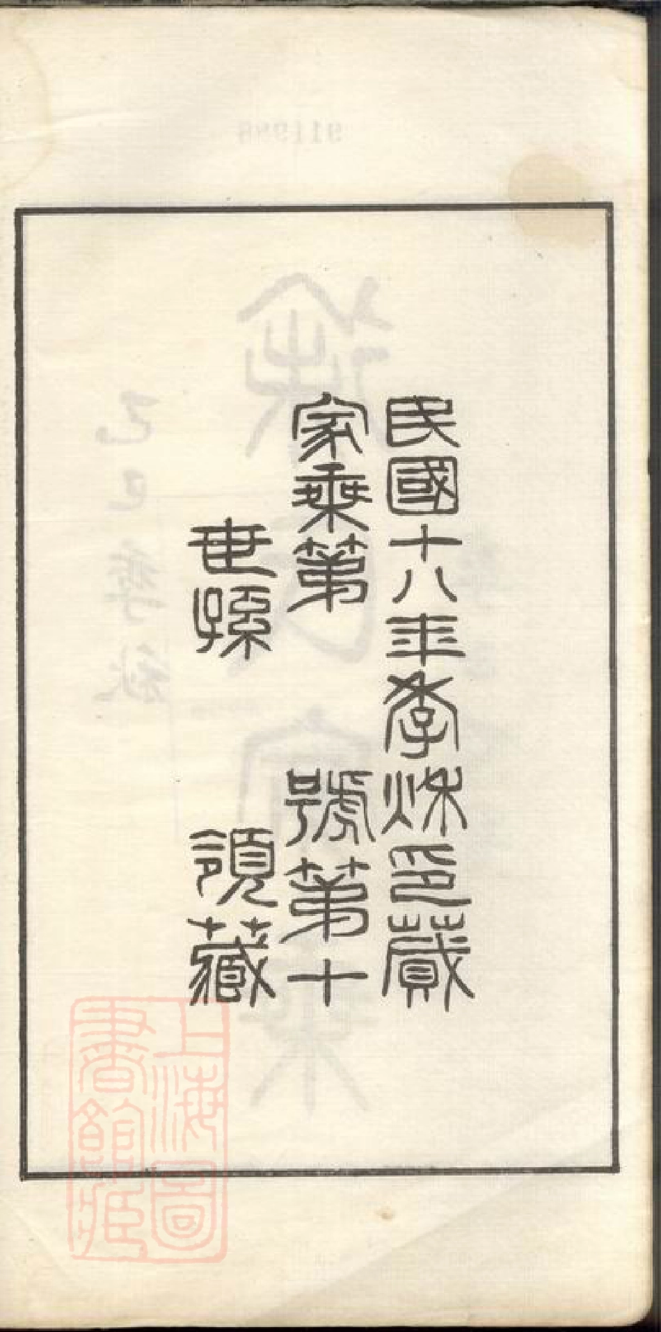 5126.徐氏家乘： 不分卷：[嘉善].pdf_第3页