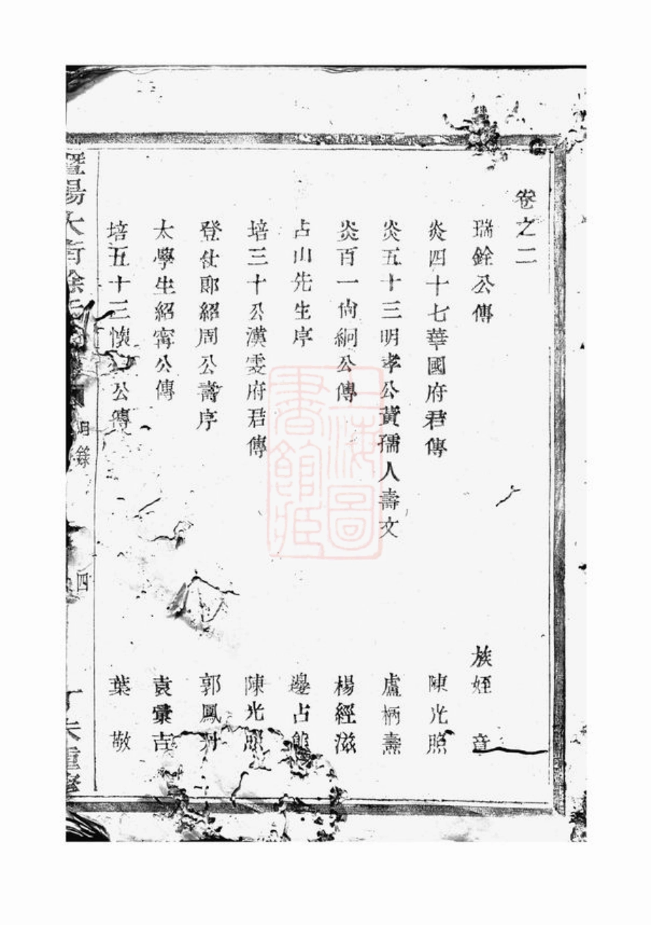 5138.暨阳大街徐氏宗谱： 十二卷.pdf_第2页