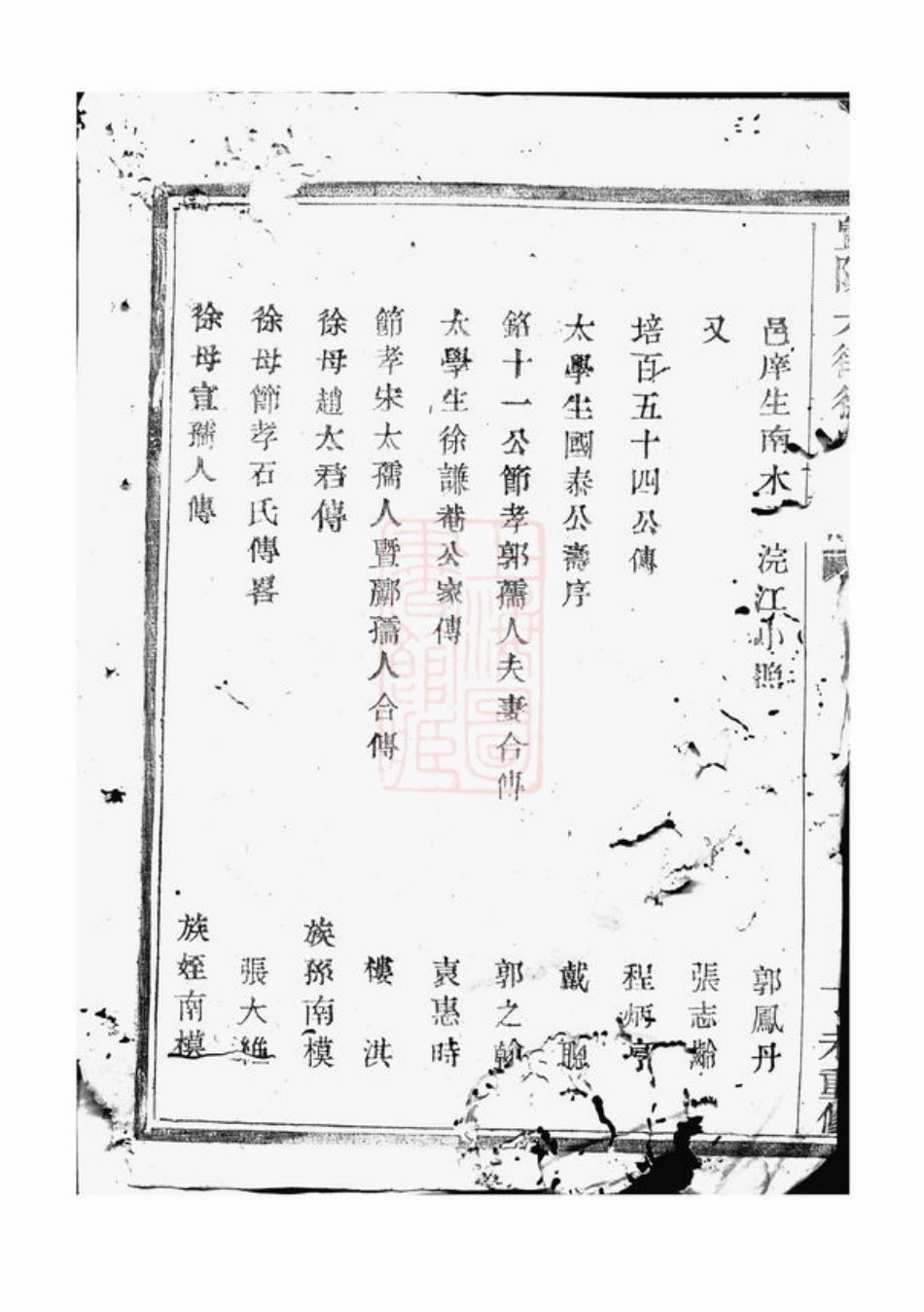 5138.暨阳大街徐氏宗谱： 十二卷.pdf_第3页