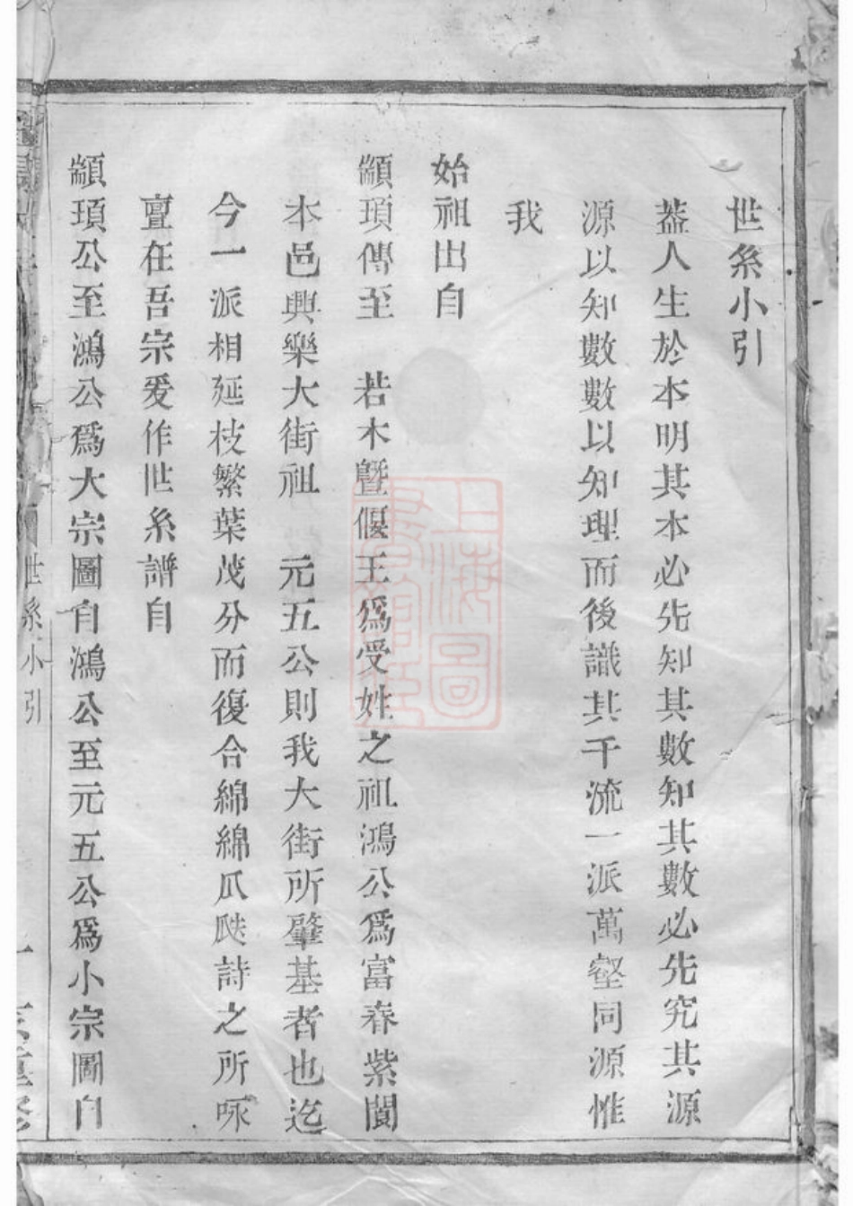 5139.暨阳大街徐氏宗谱.pdf_第2页