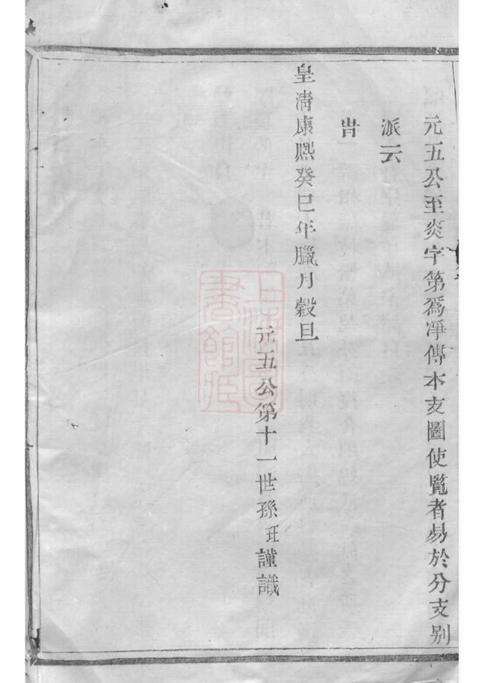 5139.暨阳大街徐氏宗谱.pdf_第3页