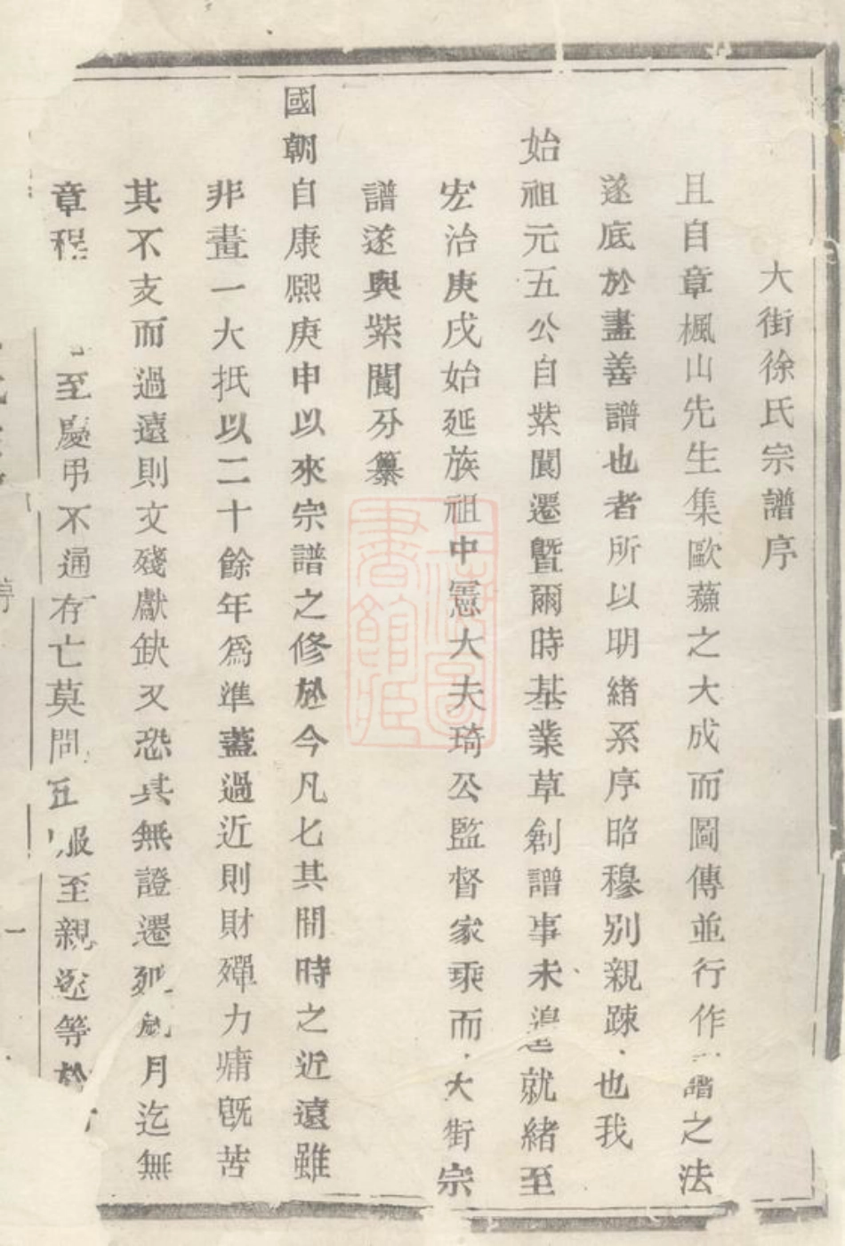 5140.暨阳大街徐氏宗谱： 十四卷.pdf_第3页