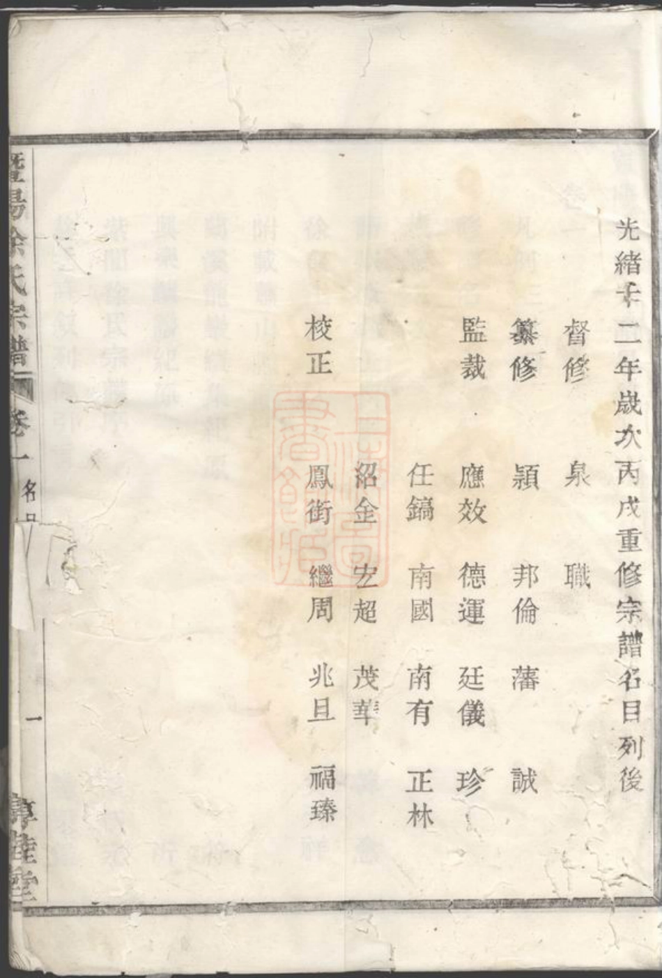 5141.暨阳徐氏宗谱： 八卷.pdf_第2页