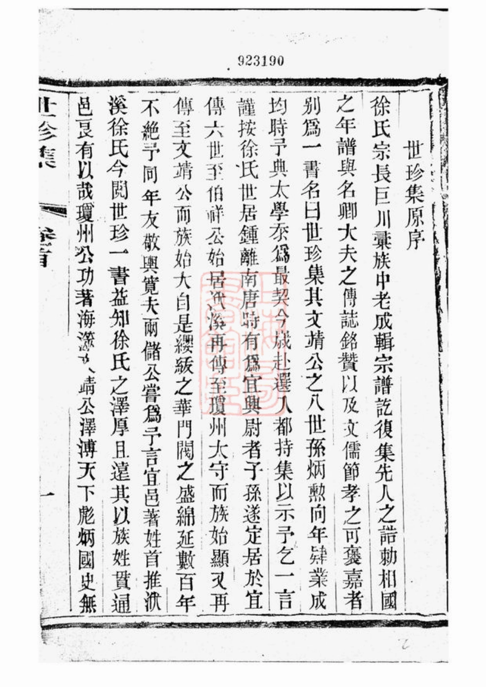 5120.[义兴洑溪徐氏]世珍集： 十卷.pdf_第3页