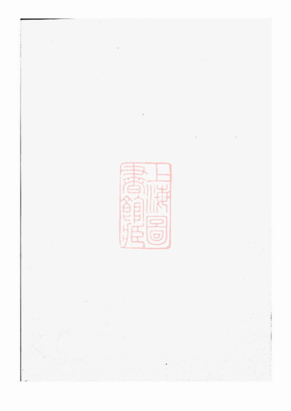 5107.大墩徐氏支谱： 不分卷：[鄞县].pdf_第1页