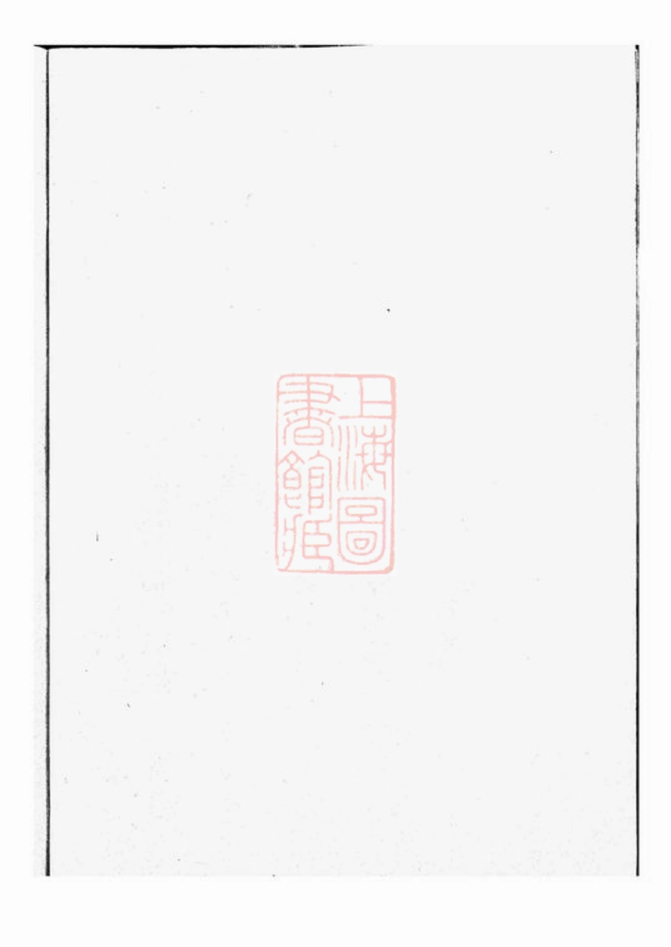 5107.大墩徐氏支谱： 不分卷：[鄞县].pdf_第3页