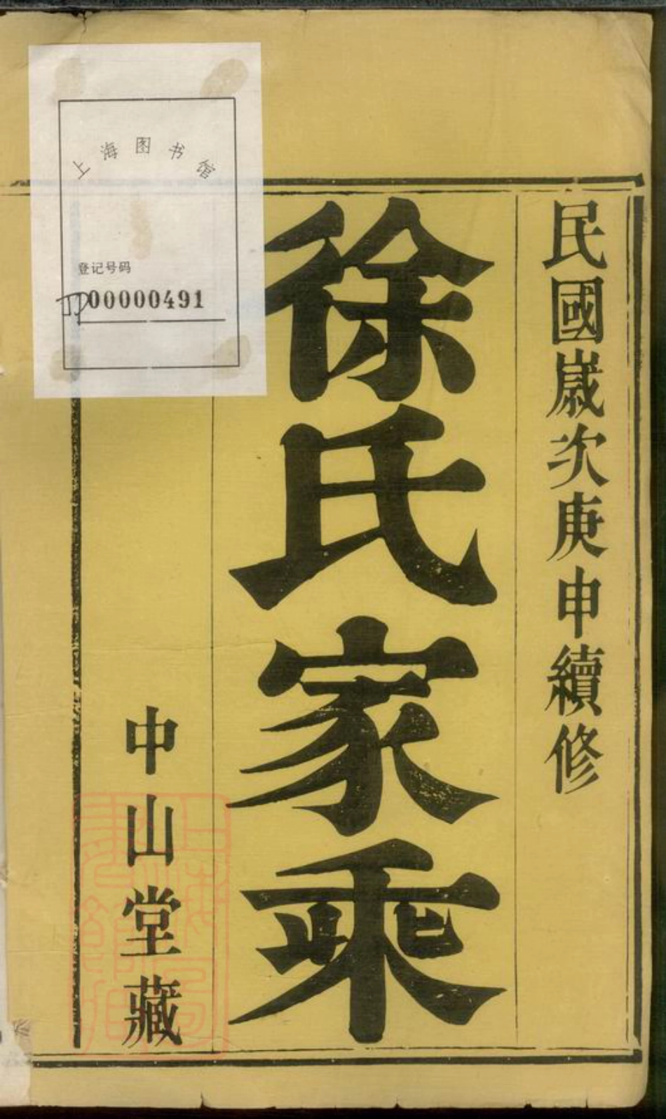 5111.徐氏家乘： 四卷：[当涂].pdf_第2页