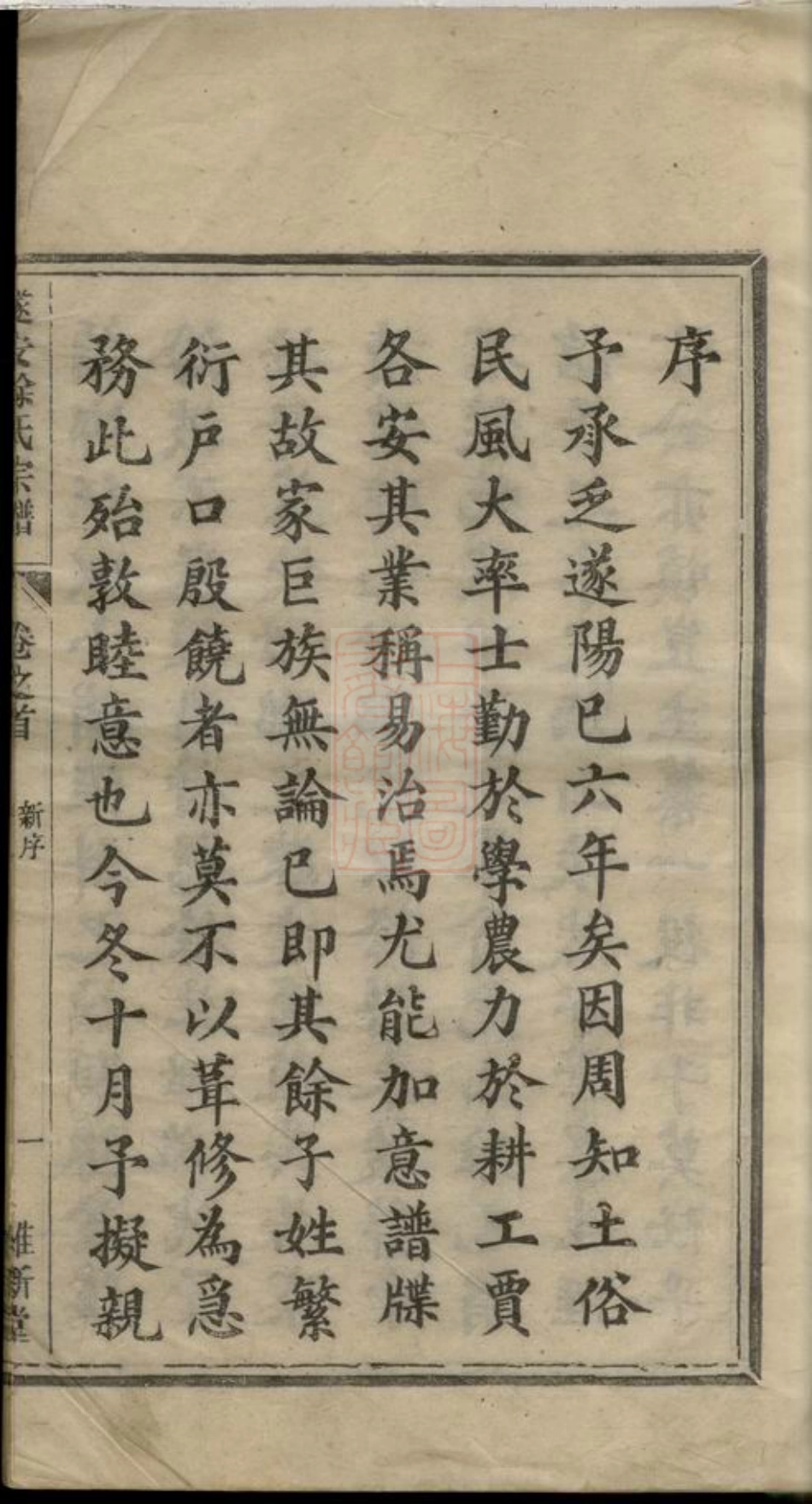 5095.遂阳徐氏宗谱： 十卷，首一卷，末一卷：[遂安].pdf_第2页