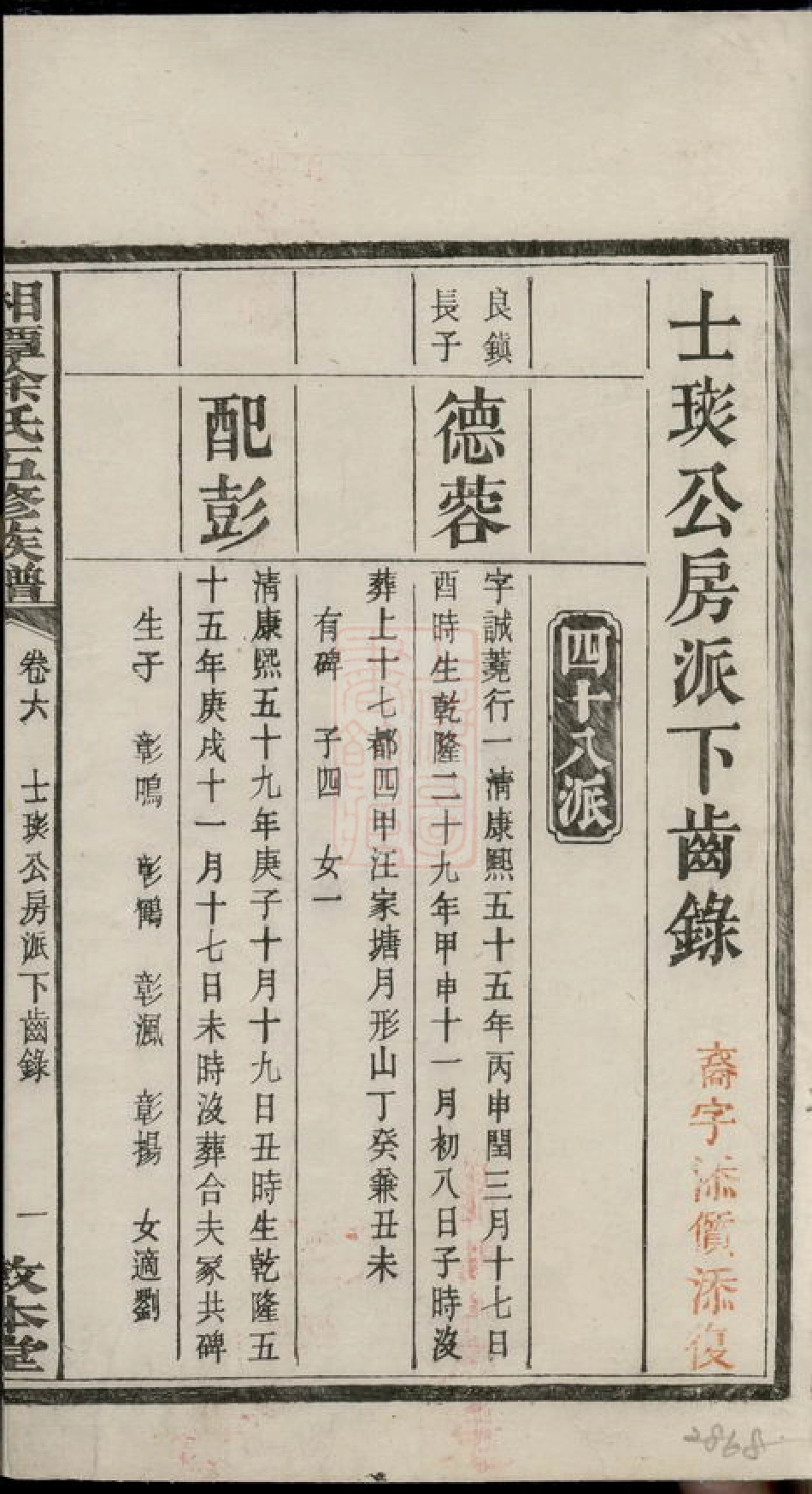 5088.湘潭石潭徐氏五修族谱.pdf_第3页