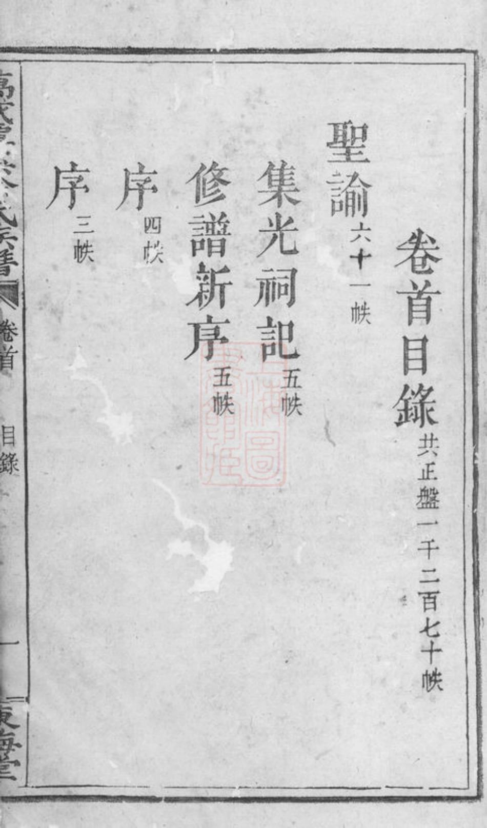 5070.万载潭溪徐氏族谱.pdf_第3页