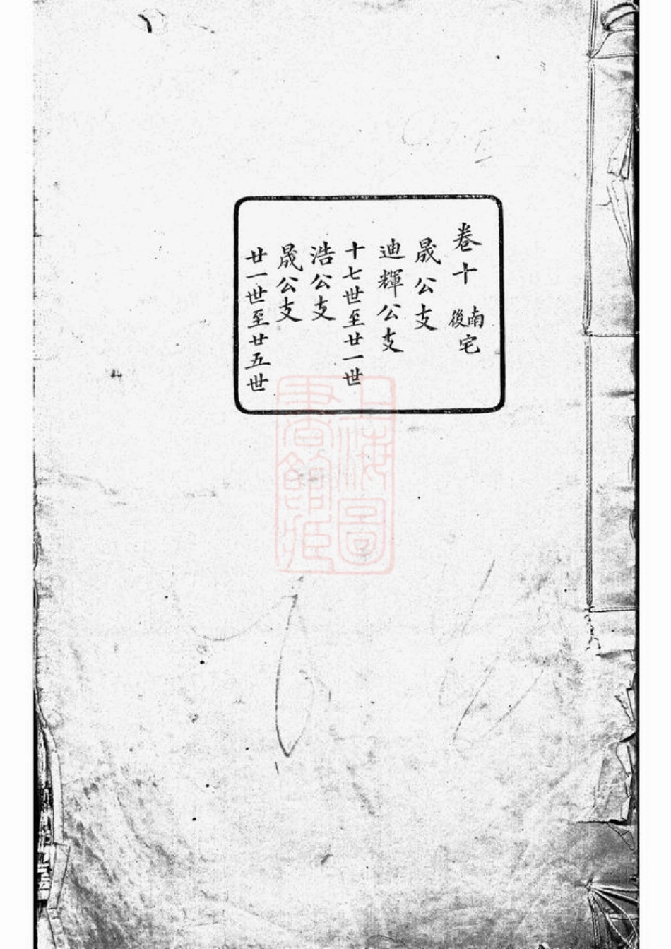 5074.锡山徐氏宗谱： 不分卷：[无锡].pdf_第1页