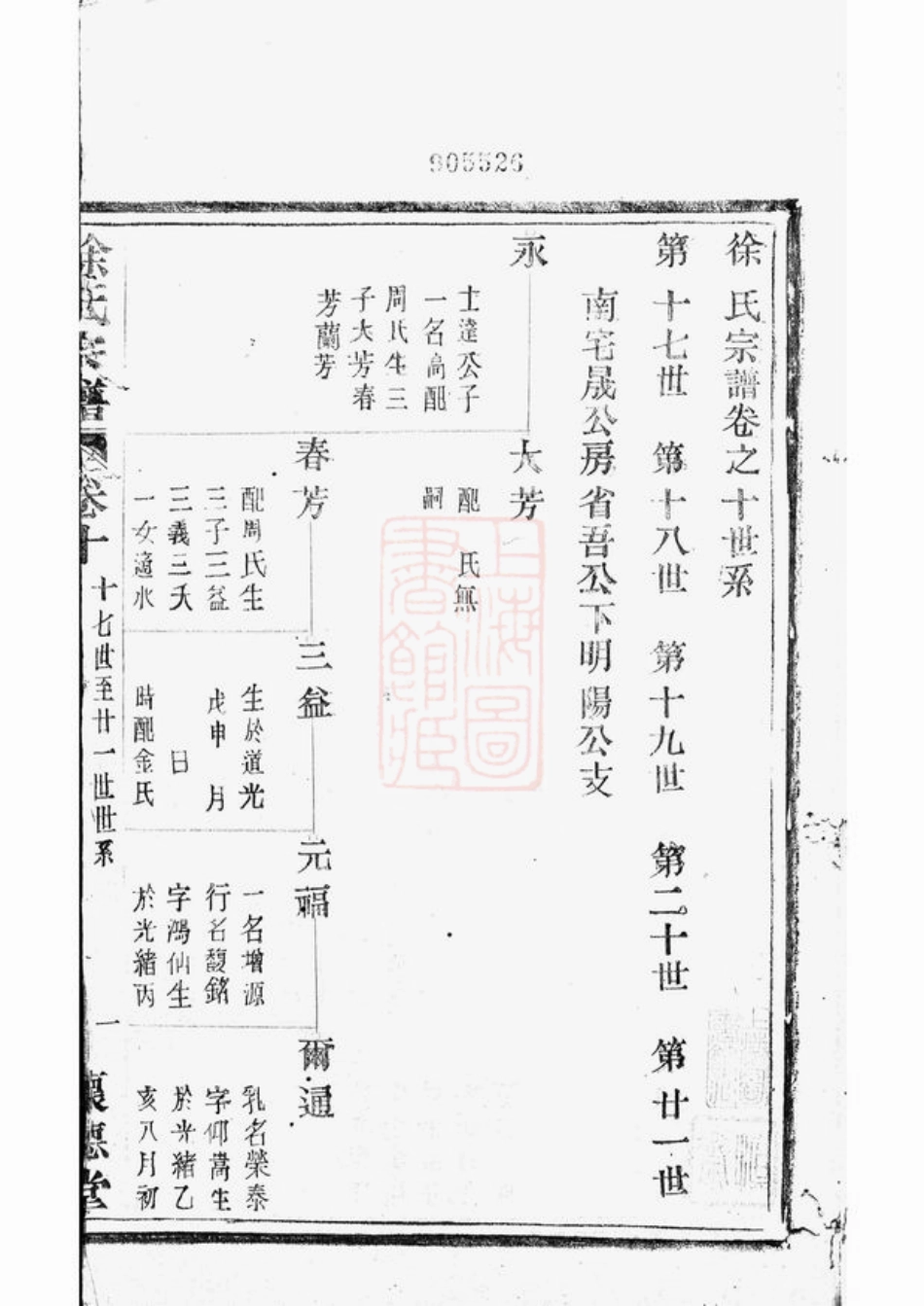 5074.锡山徐氏宗谱： 不分卷：[无锡].pdf_第3页