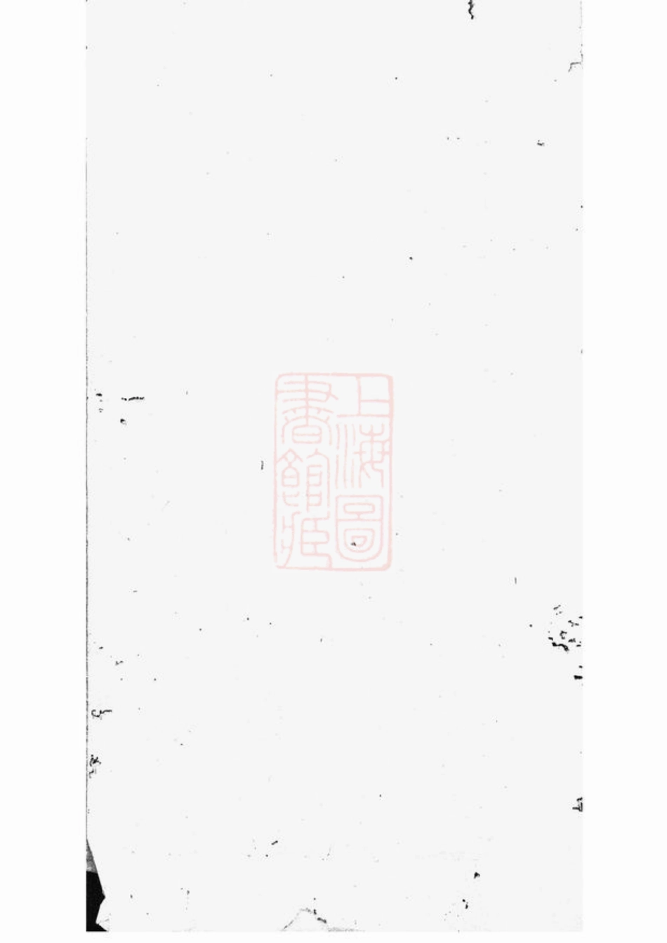 5079.双林徐氏家乘： 六卷[湖州].pdf_第1页