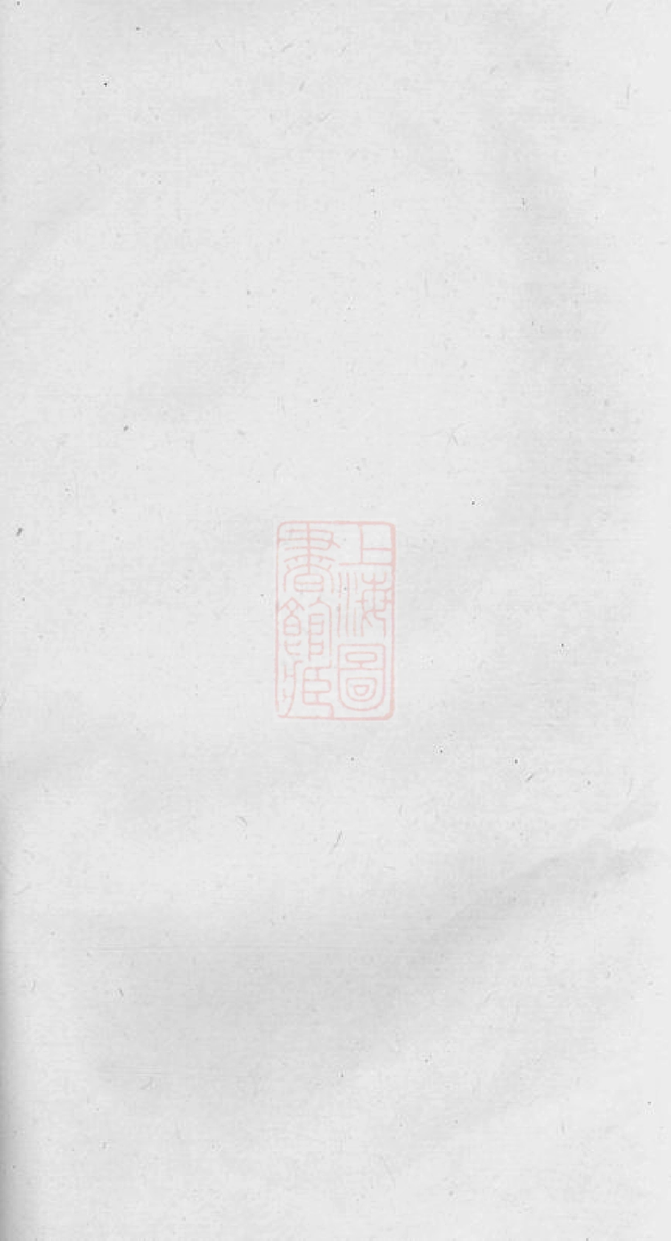 5080.双林徐氏家乘： 六卷[湖州].pdf_第1页