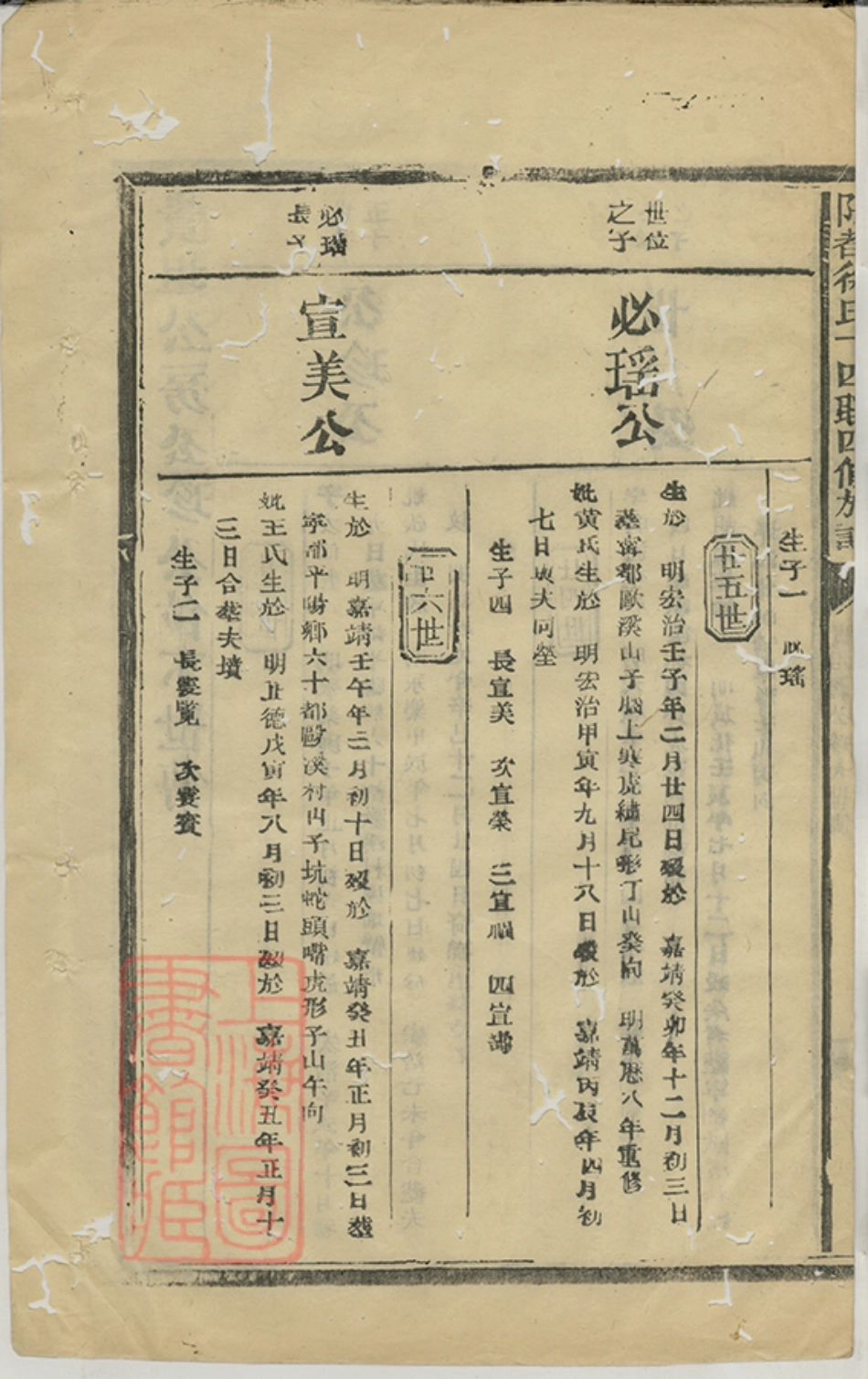 5066.阳都徐氏十四联四修族谱： 不分卷.pdf_第3页