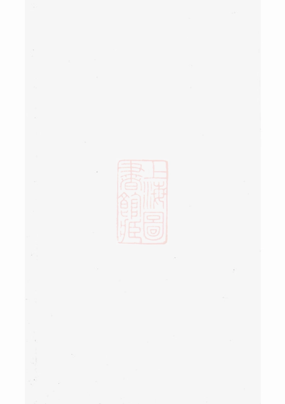 5051.浦阳嵩溪徐氏宗谱： 八卷.pdf_第2页