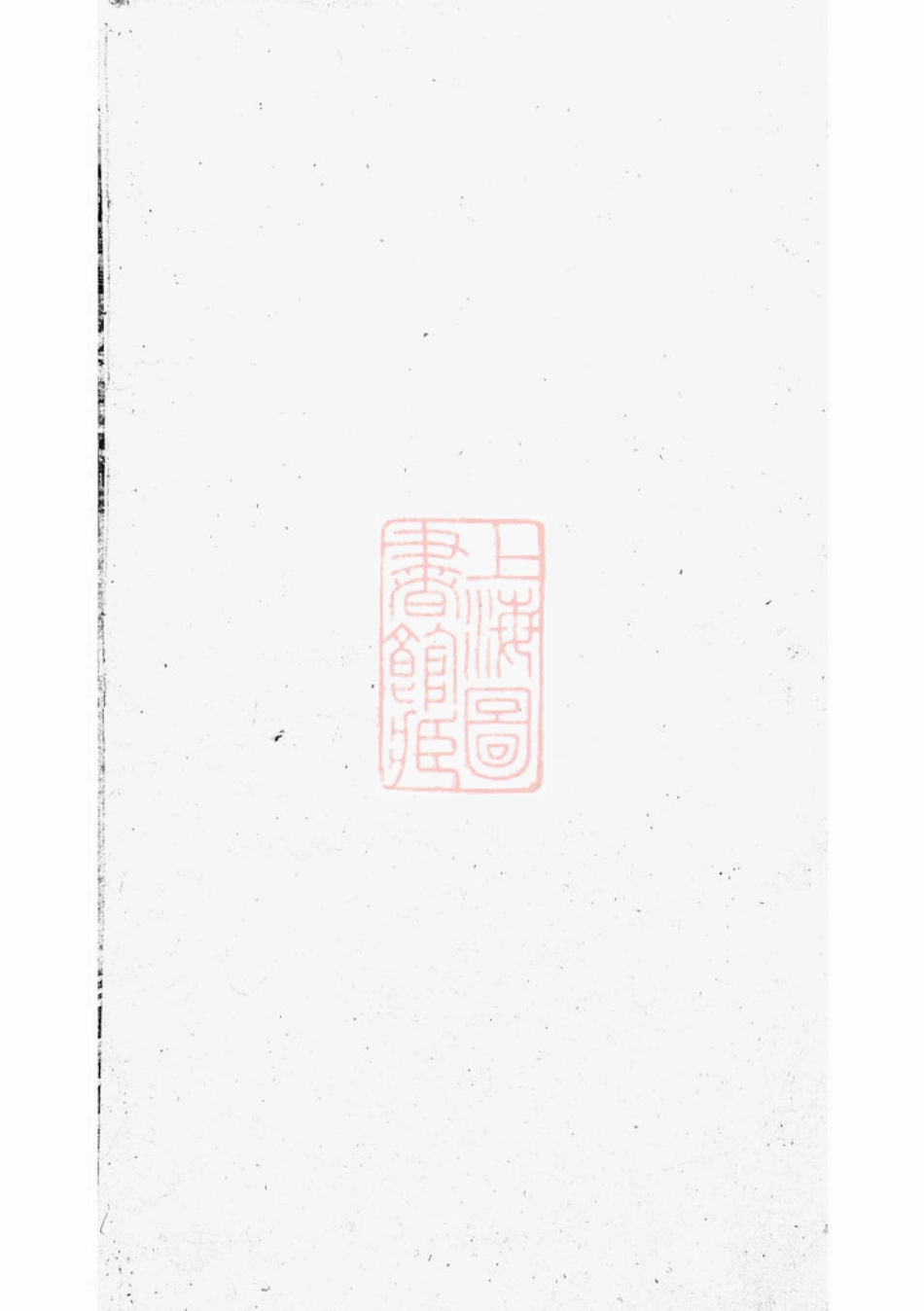 5053.浦阳嵩溪徐氏宗谱： 八卷.pdf_第2页