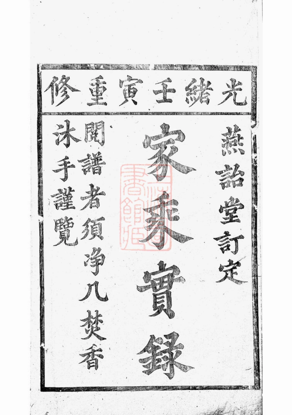 5053.浦阳嵩溪徐氏宗谱： 八卷.pdf_第3页