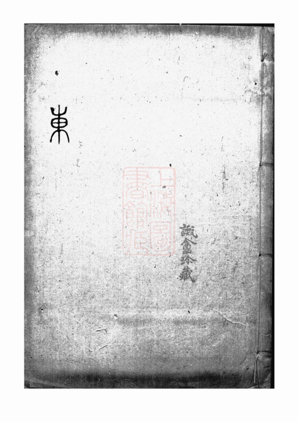 5039.徐氏家谱： 不分卷：[南通].pdf_第1页