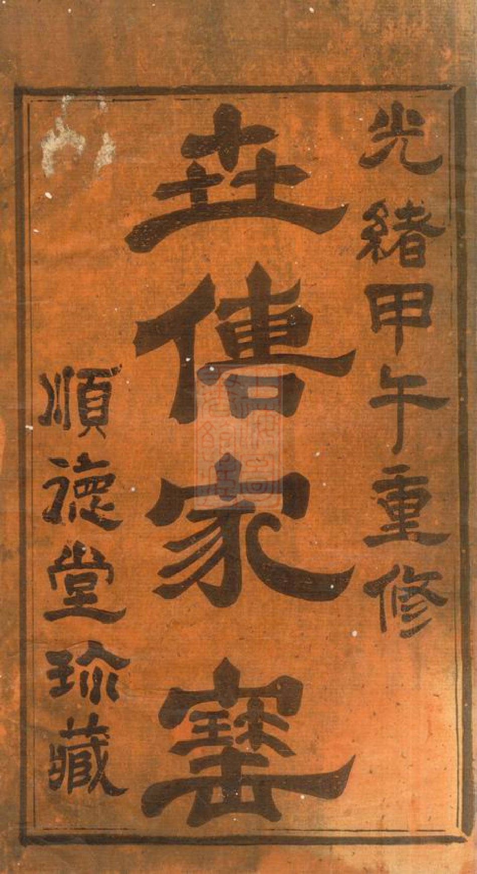 5045.剡北白砶徐氏宗谱： 六卷：[剡县].pdf_第3页