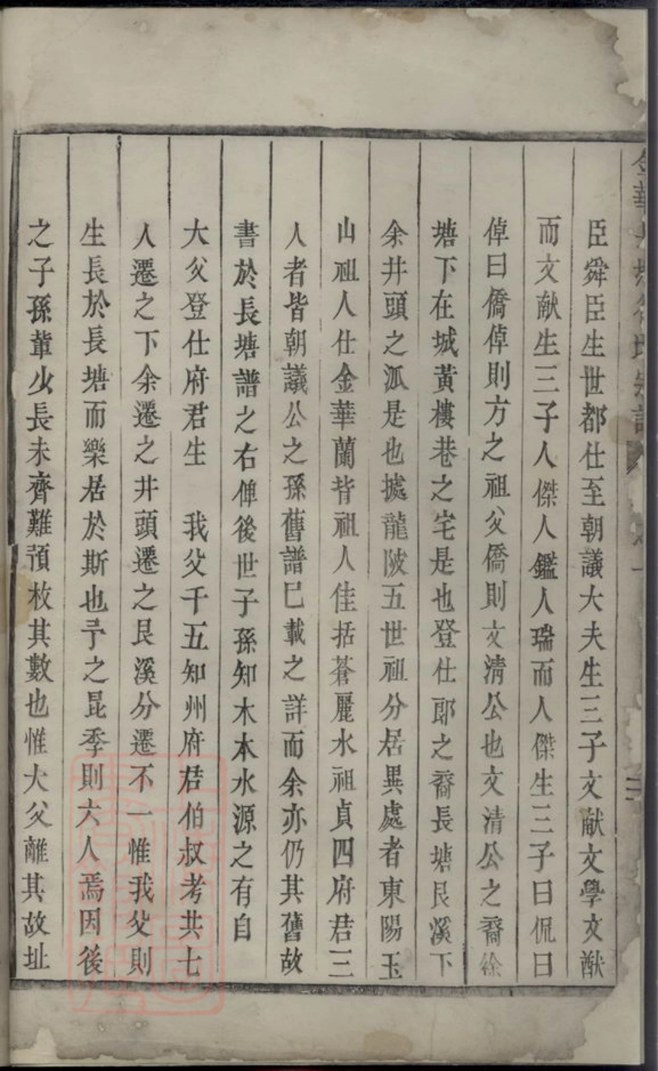 5028.金华长塘徐氏宗谱： 十四卷，首一卷.pdf_第3页