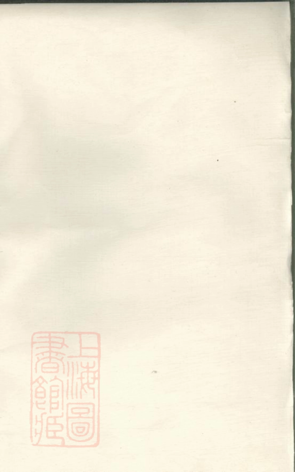 5007.东海郡中川徐氏二房小宗谱： 不分卷.pdf_第1页