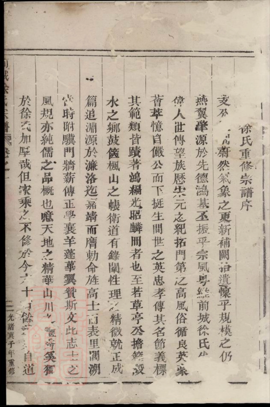 5013.前城徐氏宗谱： 十卷：[东阳].pdf_第2页