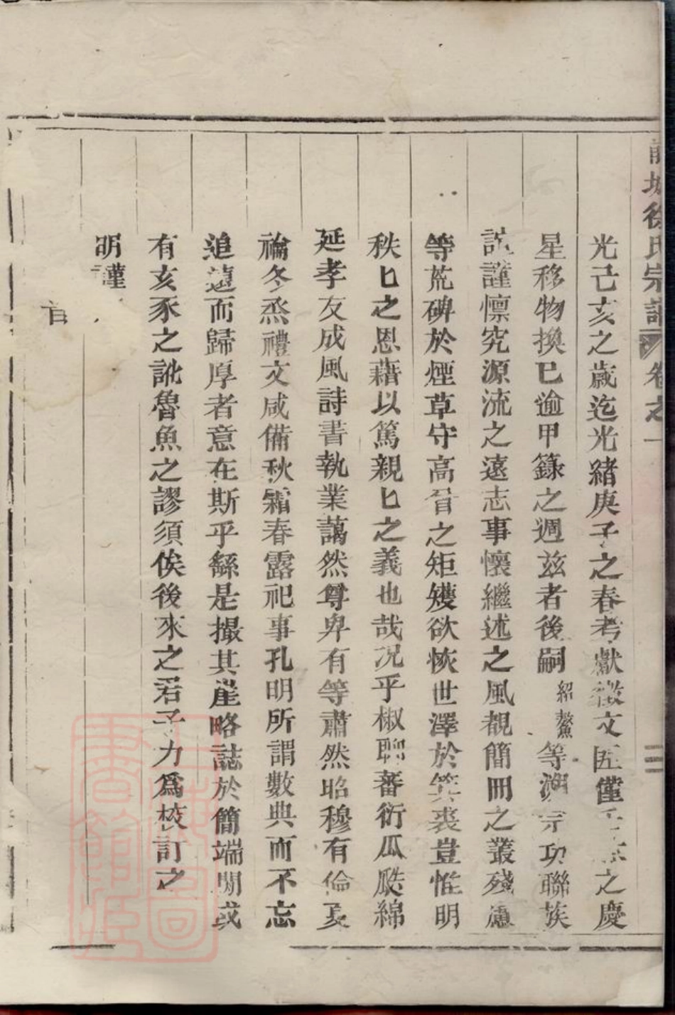 5013.前城徐氏宗谱： 十卷：[东阳].pdf_第3页