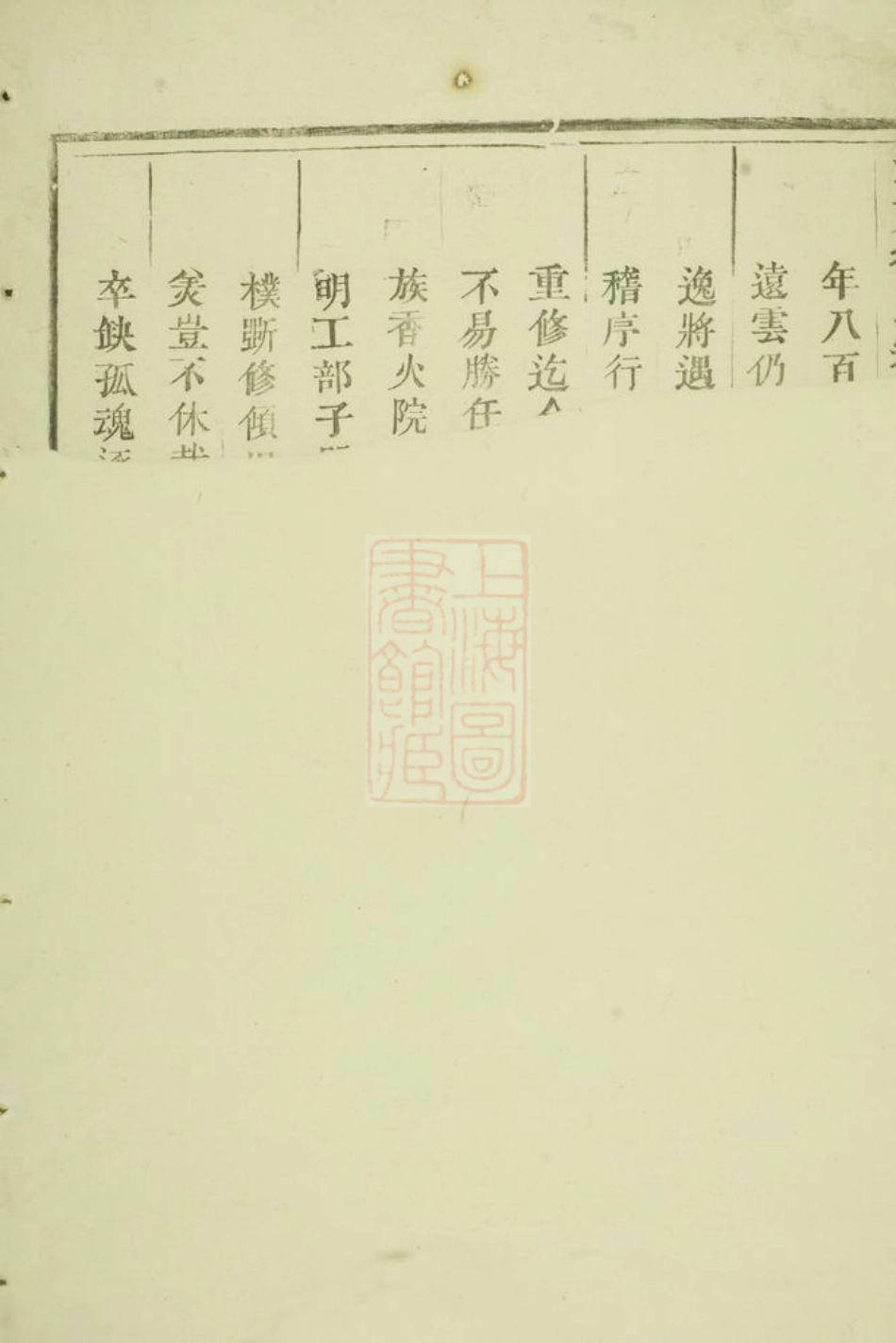 5014.泮东徐氏宗谱： 二十八卷：[东阳].pdf_第3页