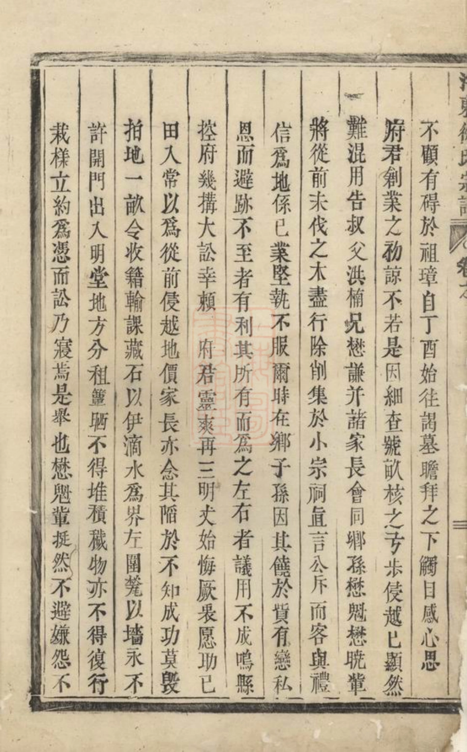 5015.泮东徐氏宗谱： [东阳].pdf_第3页