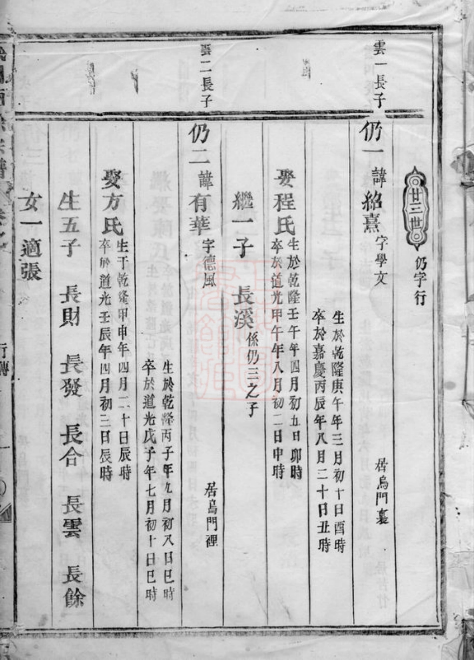 4994.武川西徐宗谱： 不分卷：[武义].pdf_第2页