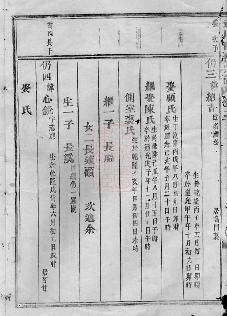 4994.武川西徐宗谱： 不分卷：[武义].pdf_第3页