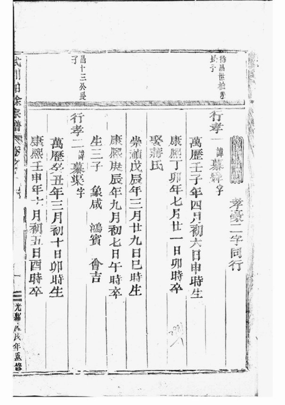 4996.武川柏徐宗谱： [武义].pdf_第2页